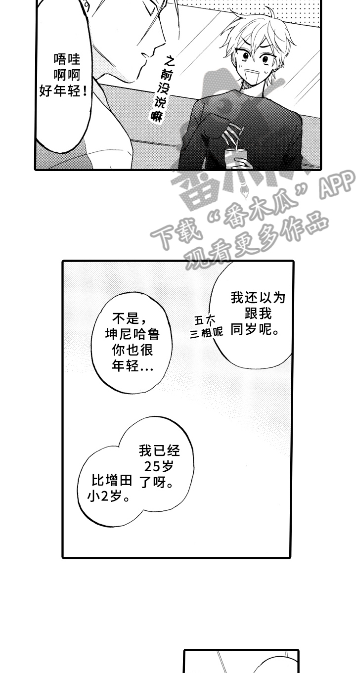 《指导老师增田》漫画最新章节第22章：最好的方法免费下拉式在线观看章节第【16】张图片