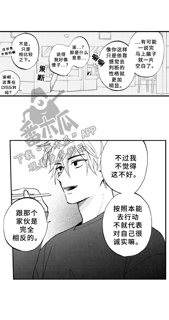 《指导老师增田》漫画最新章节第22章：最好的方法免费下拉式在线观看章节第【7】张图片