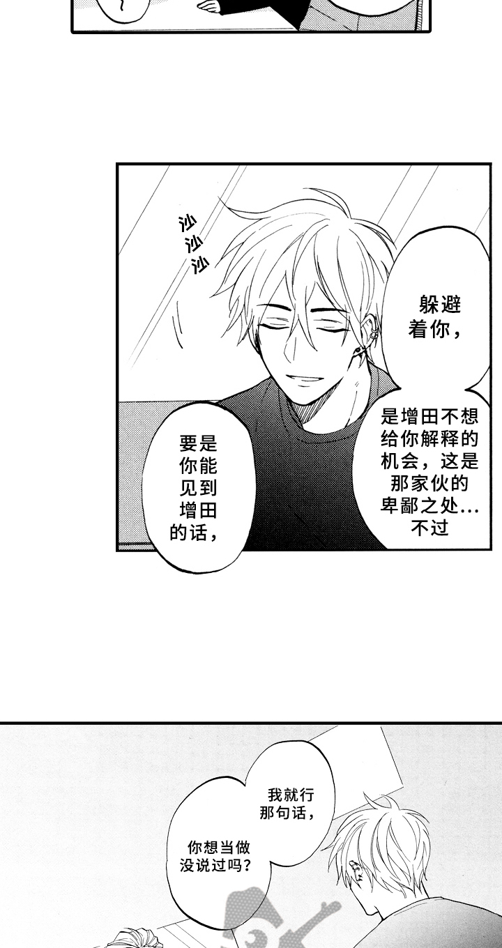 《指导老师增田》漫画最新章节第22章：最好的方法免费下拉式在线观看章节第【5】张图片