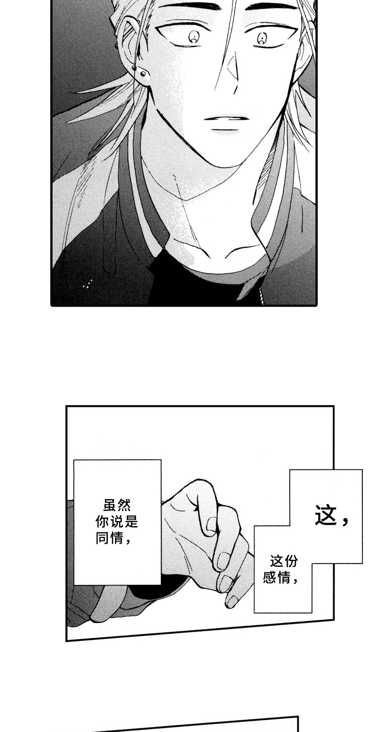 《指导老师增田》漫画最新章节第24章：十分喜悦免费下拉式在线观看章节第【3】张图片