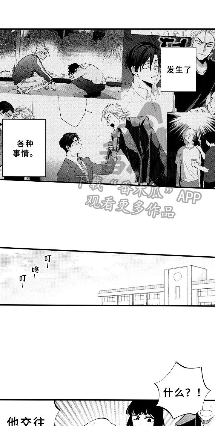 《指导老师增田》漫画最新章节第25章：敲打免费下拉式在线观看章节第【15】张图片