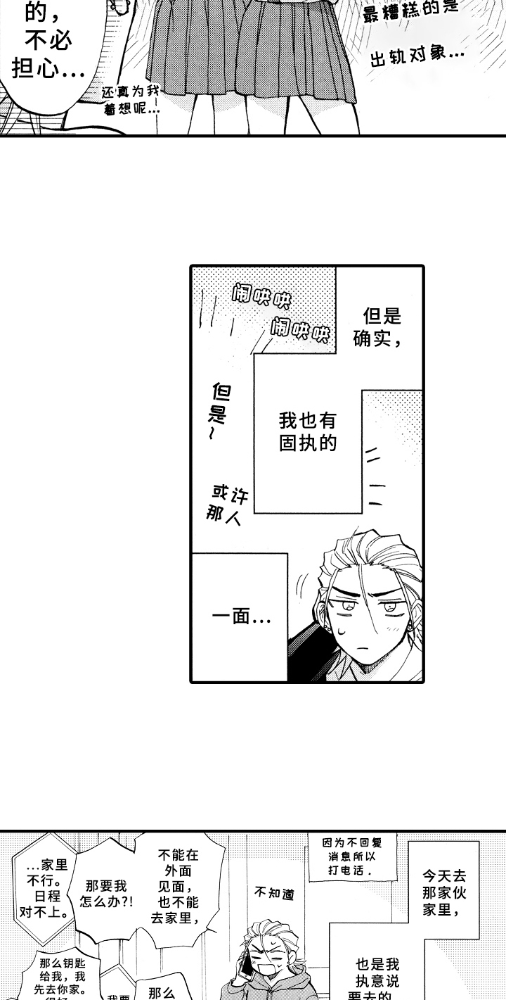 《指导老师增田》漫画最新章节第25章：敲打免费下拉式在线观看章节第【12】张图片