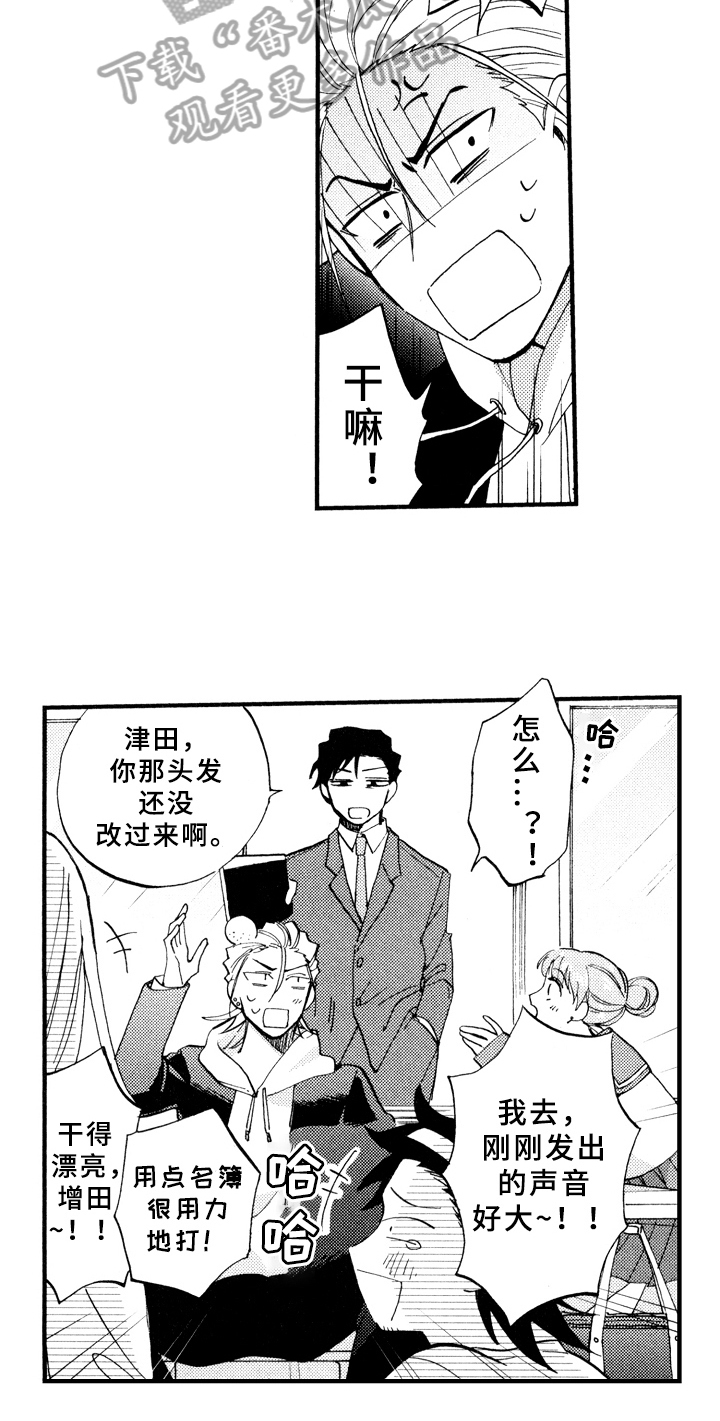 《指导老师增田》漫画最新章节第25章：敲打免费下拉式在线观看章节第【7】张图片