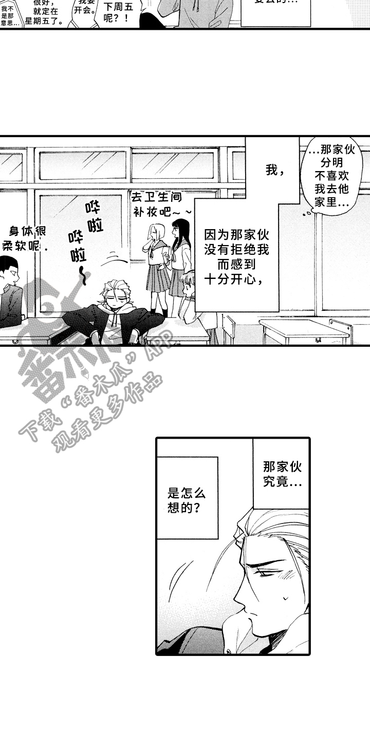 《指导老师增田》漫画最新章节第25章：敲打免费下拉式在线观看章节第【11】张图片