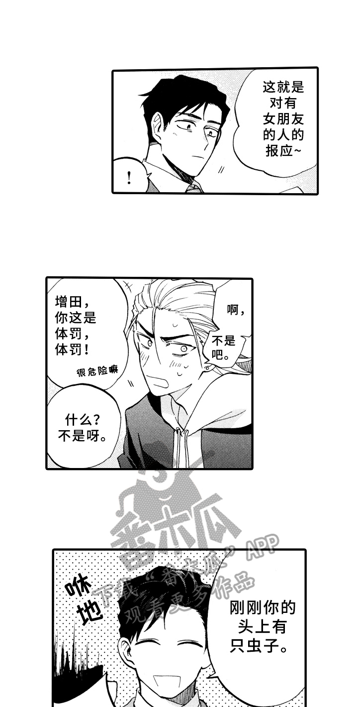 《指导老师增田》漫画最新章节第25章：敲打免费下拉式在线观看章节第【6】张图片