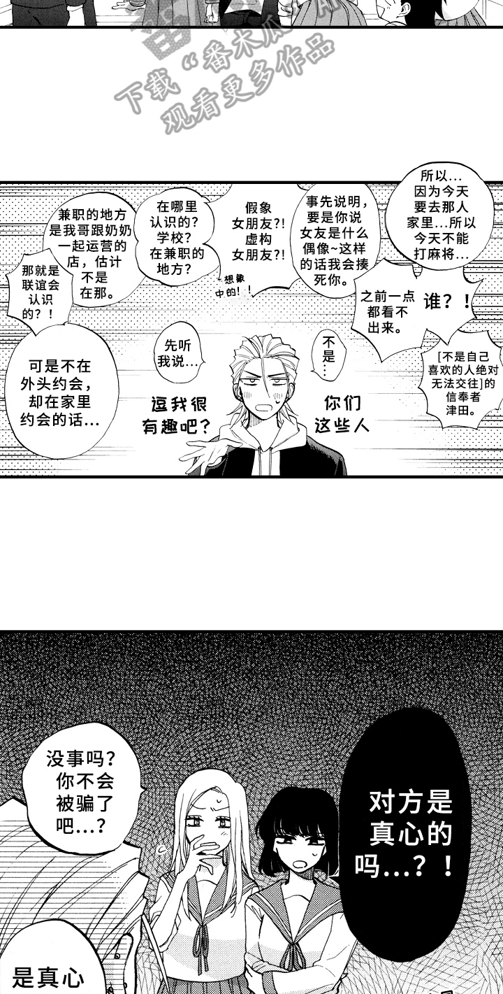 《指导老师增田》漫画最新章节第25章：敲打免费下拉式在线观看章节第【13】张图片