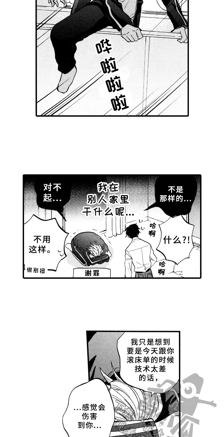 《指导老师增田》漫画最新章节第27章：得意洋洋免费下拉式在线观看章节第【12】张图片