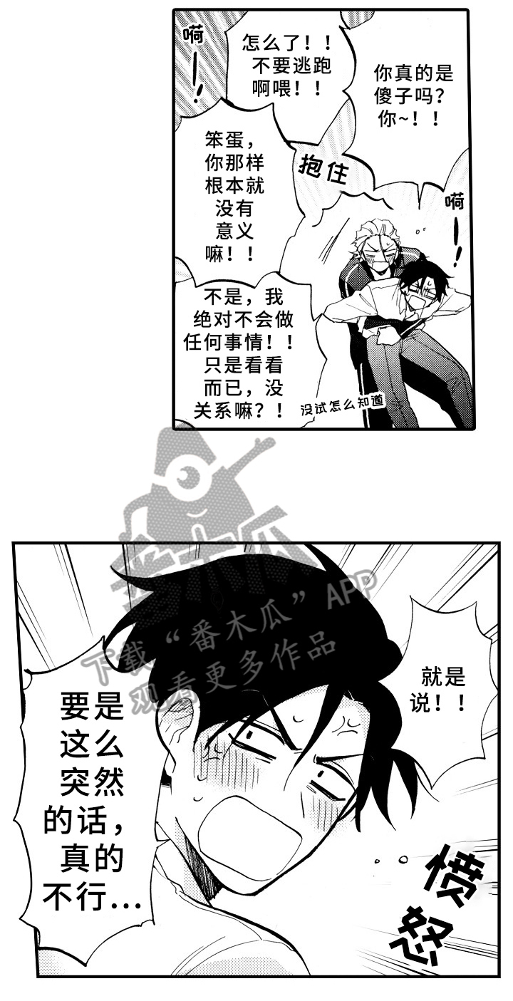 《指导老师增田》漫画最新章节第27章：得意洋洋免费下拉式在线观看章节第【4】张图片