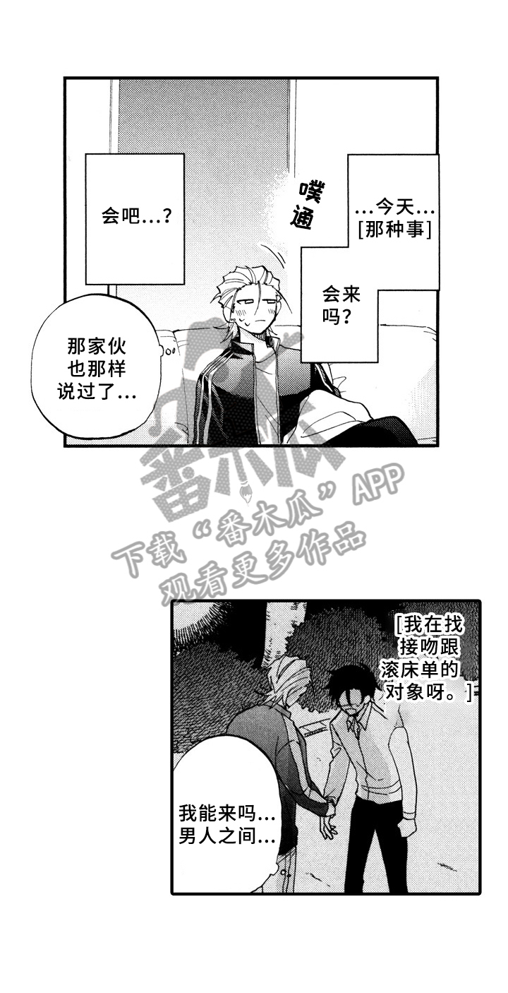 《指导老师增田》漫画最新章节第27章：得意洋洋免费下拉式在线观看章节第【17】张图片