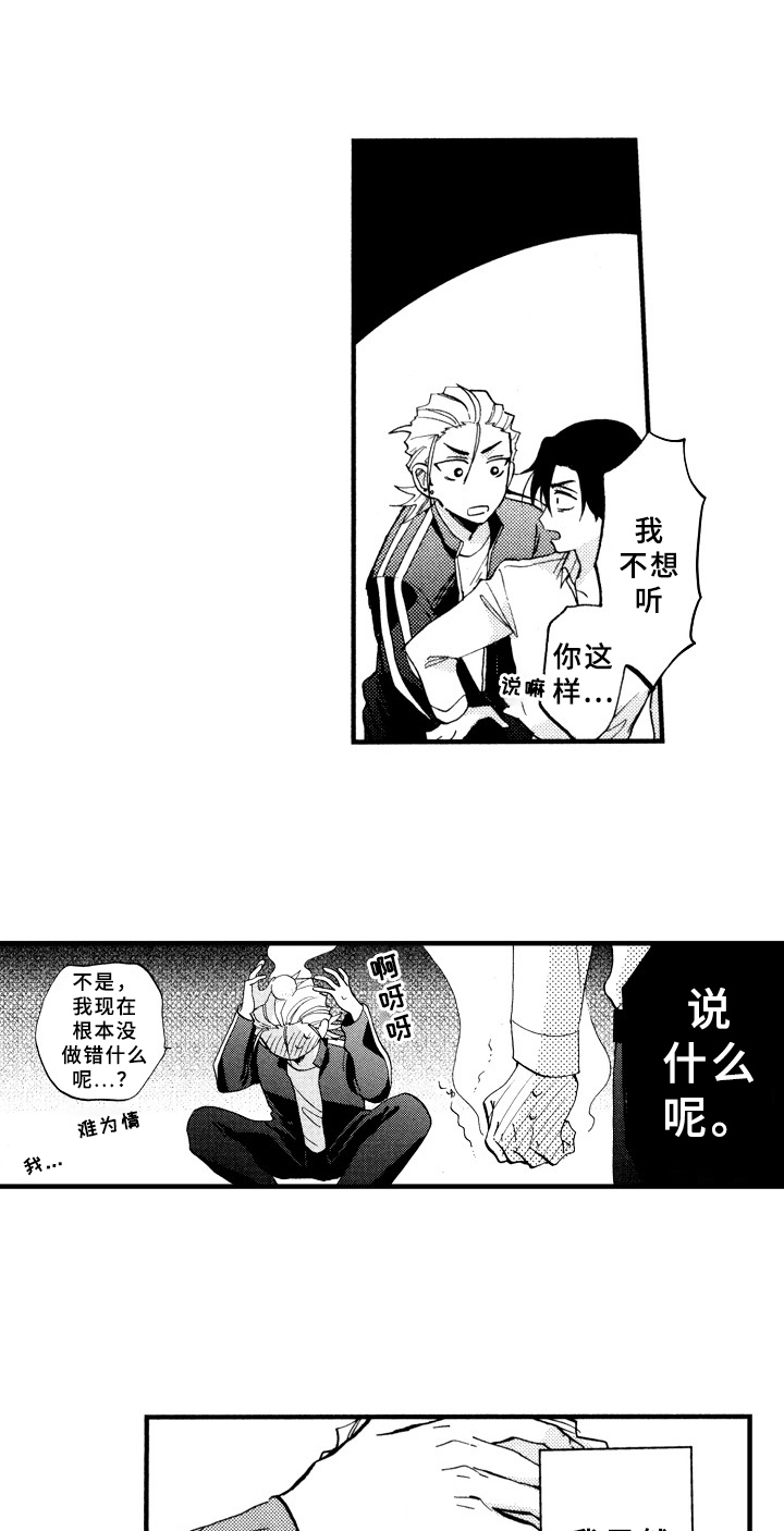 《指导老师增田》漫画最新章节第27章：得意洋洋免费下拉式在线观看章节第【3】张图片