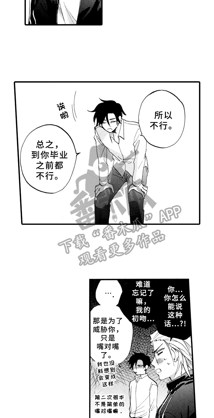 《指导老师增田》漫画最新章节第27章：得意洋洋免费下拉式在线观看章节第【8】张图片