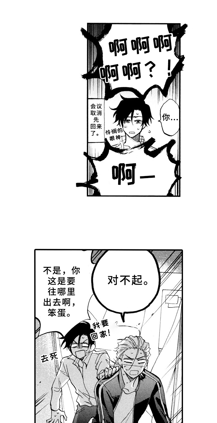 《指导老师增田》漫画最新章节第27章：得意洋洋免费下拉式在线观看章节第【13】张图片