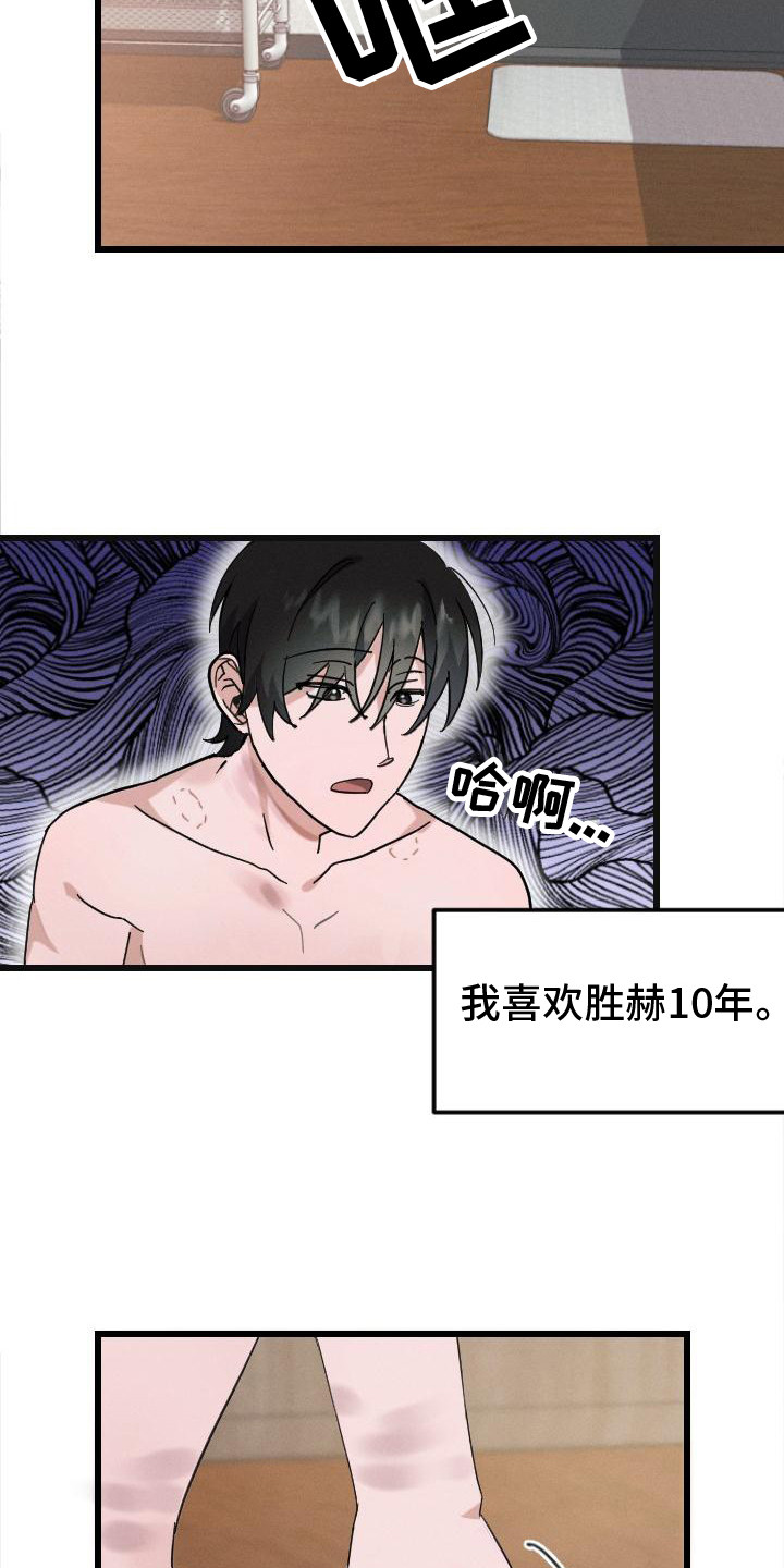 《追爱计划》漫画最新章节第1章：嫌弃免费下拉式在线观看章节第【3】张图片