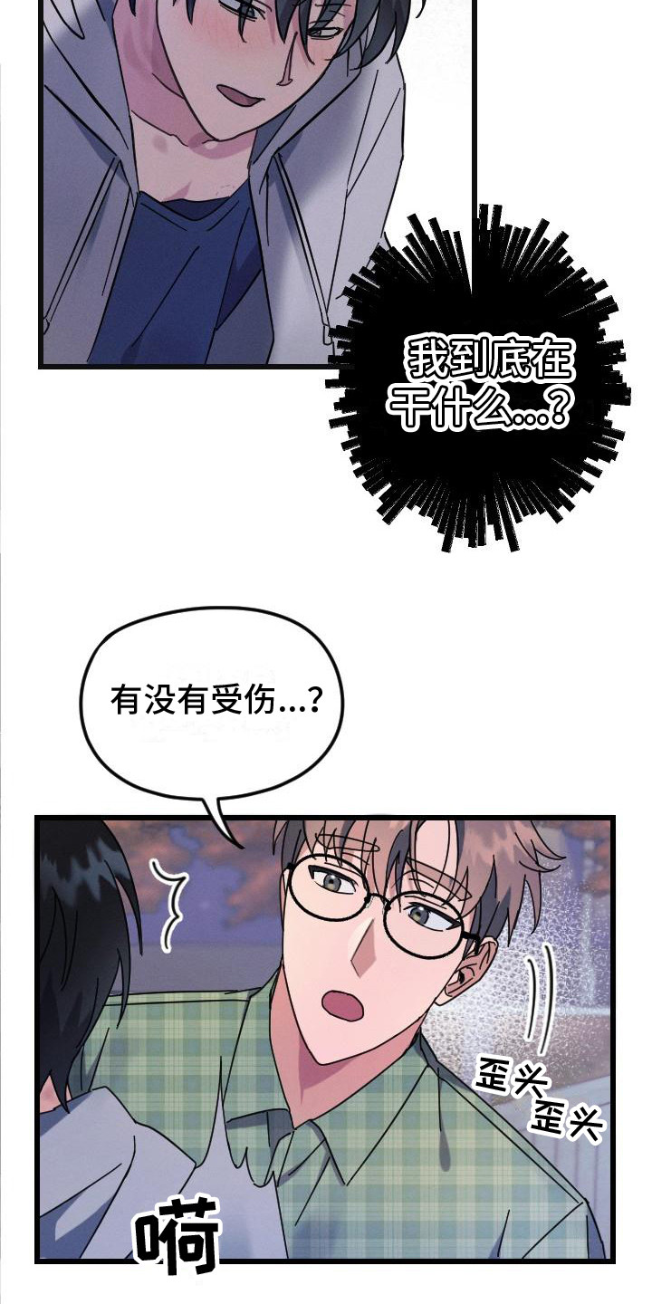 《追爱计划》漫画最新章节第2章：生无可恋免费下拉式在线观看章节第【11】张图片