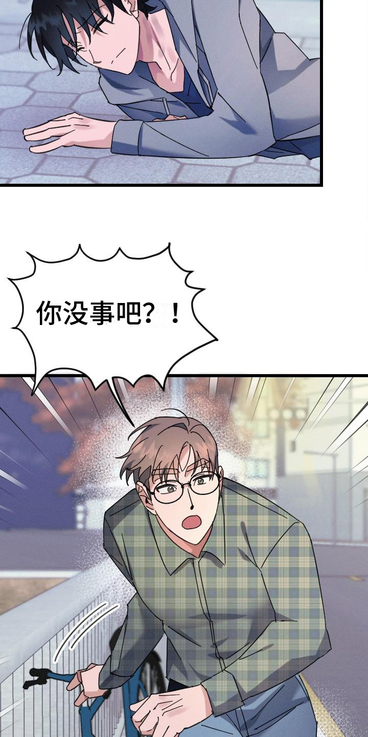 《追爱计划》漫画最新章节第2章：生无可恋免费下拉式在线观看章节第【13】张图片