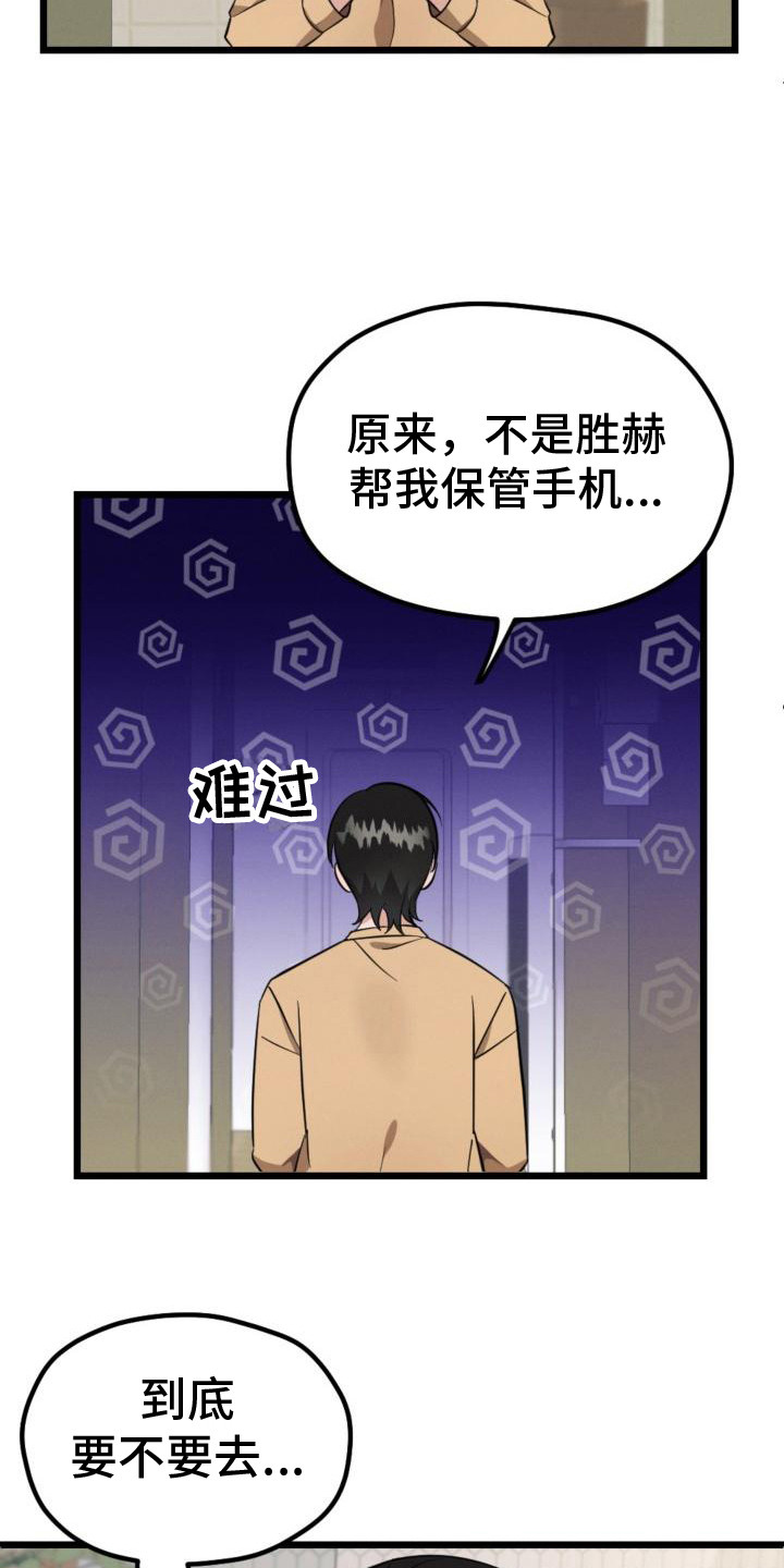 《追爱计划》漫画最新章节第4章：再次见面免费下拉式在线观看章节第【13】张图片