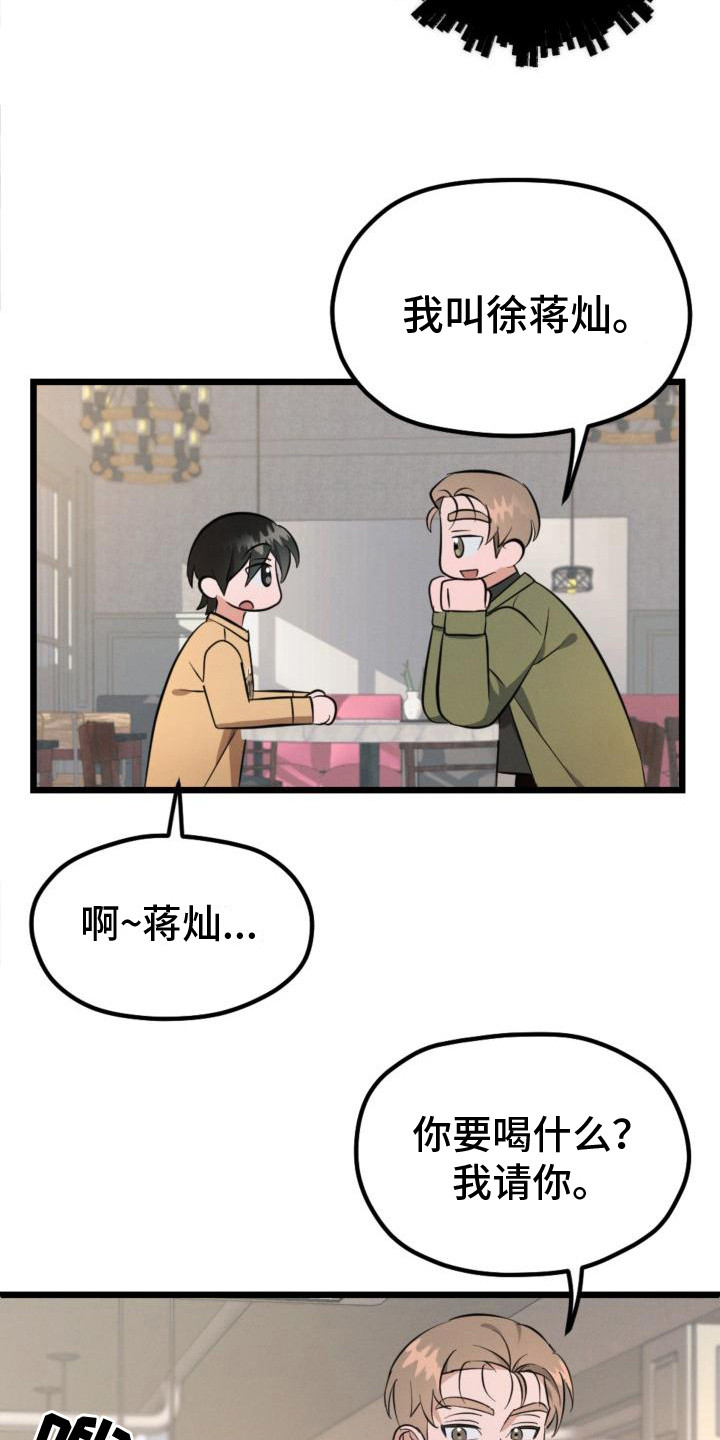 《追爱计划》漫画最新章节第4章：再次见面免费下拉式在线观看章节第【4】张图片