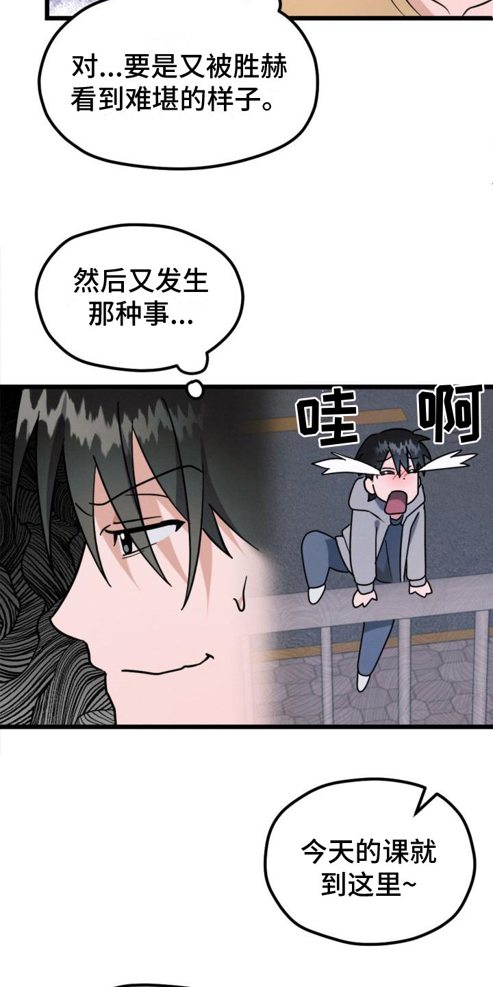 《追爱计划》漫画最新章节第4章：再次见面免费下拉式在线观看章节第【9】张图片