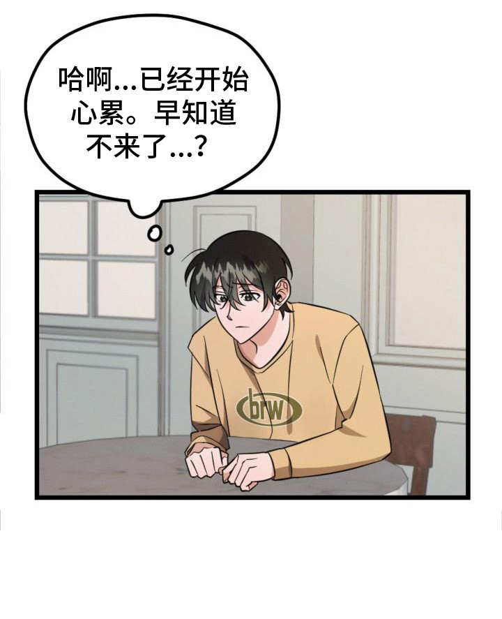 《追爱计划》漫画最新章节第4章：再次见面免费下拉式在线观看章节第【1】张图片