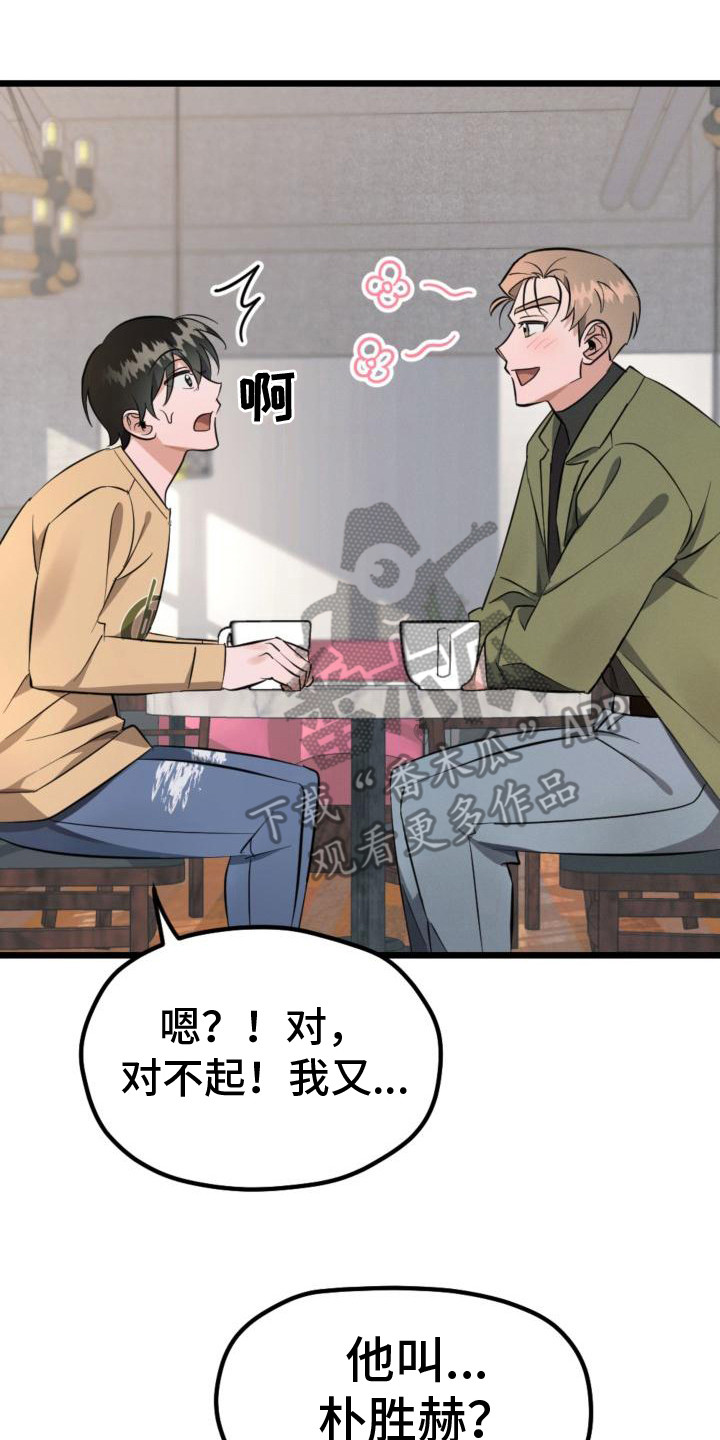 《追爱计划》漫画最新章节第5章：偷瞄免费下拉式在线观看章节第【4】张图片