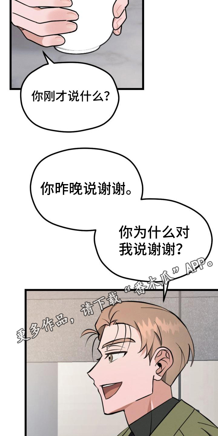 《追爱计划》漫画最新章节第5章：偷瞄免费下拉式在线观看章节第【10】张图片