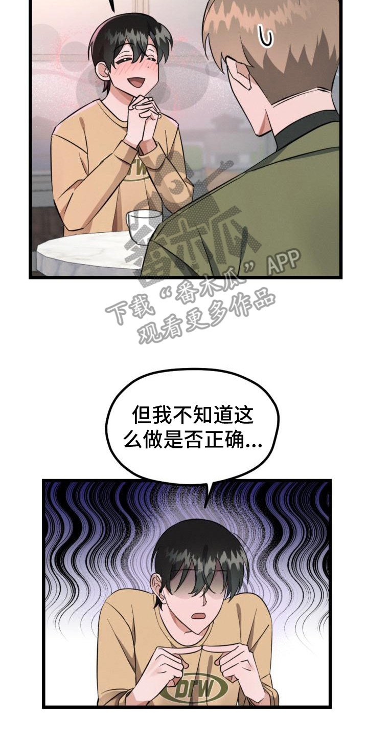 《追爱计划》漫画最新章节第6章：自愿帮忙免费下拉式在线观看章节第【19】张图片