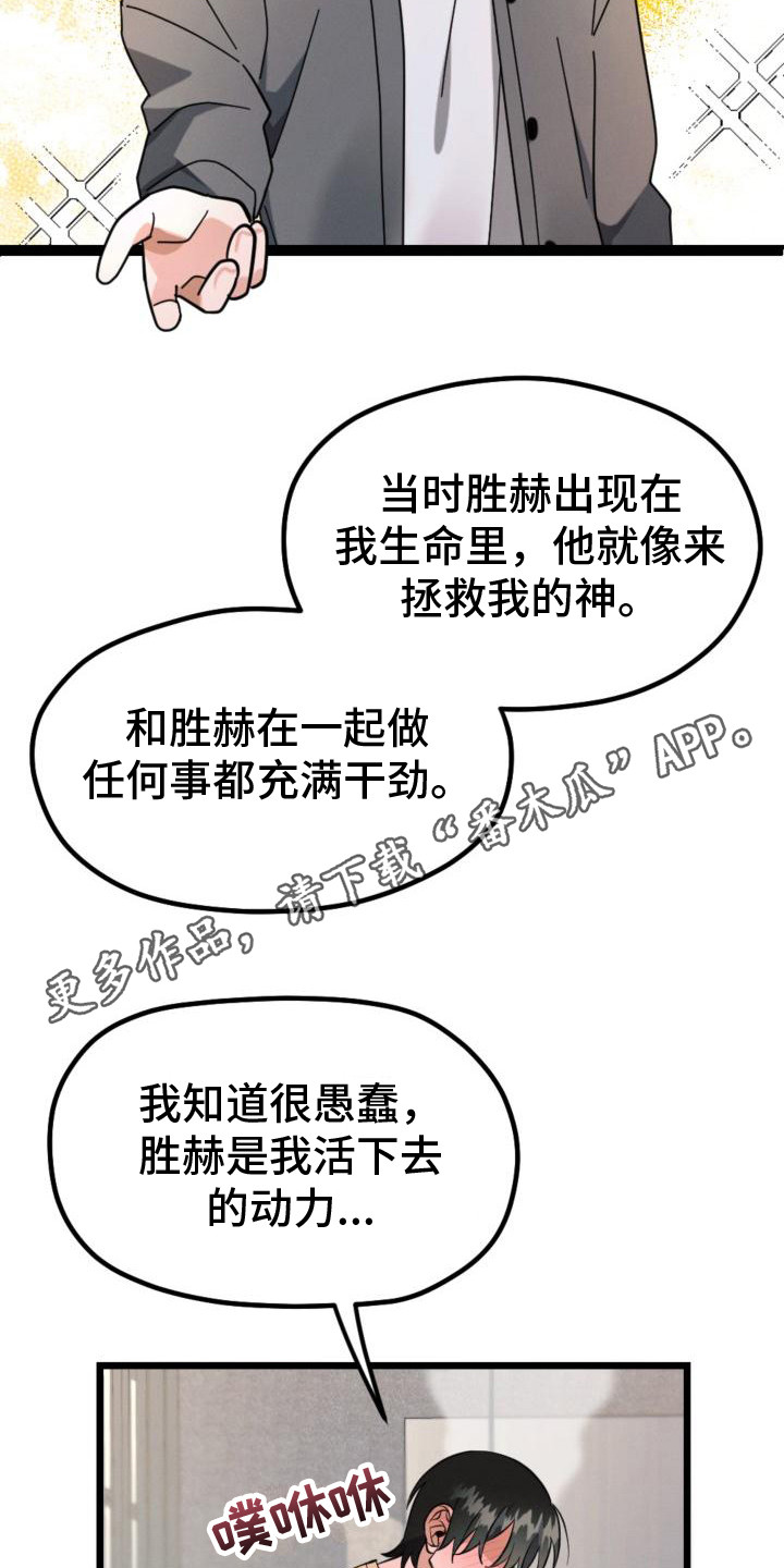 《追爱计划》漫画最新章节第6章：自愿帮忙免费下拉式在线观看章节第【22】张图片