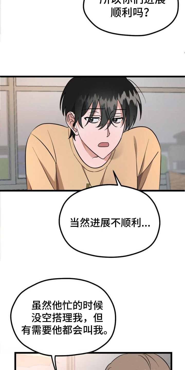 《追爱计划》漫画最新章节第6章：自愿帮忙免费下拉式在线观看章节第【20】张图片