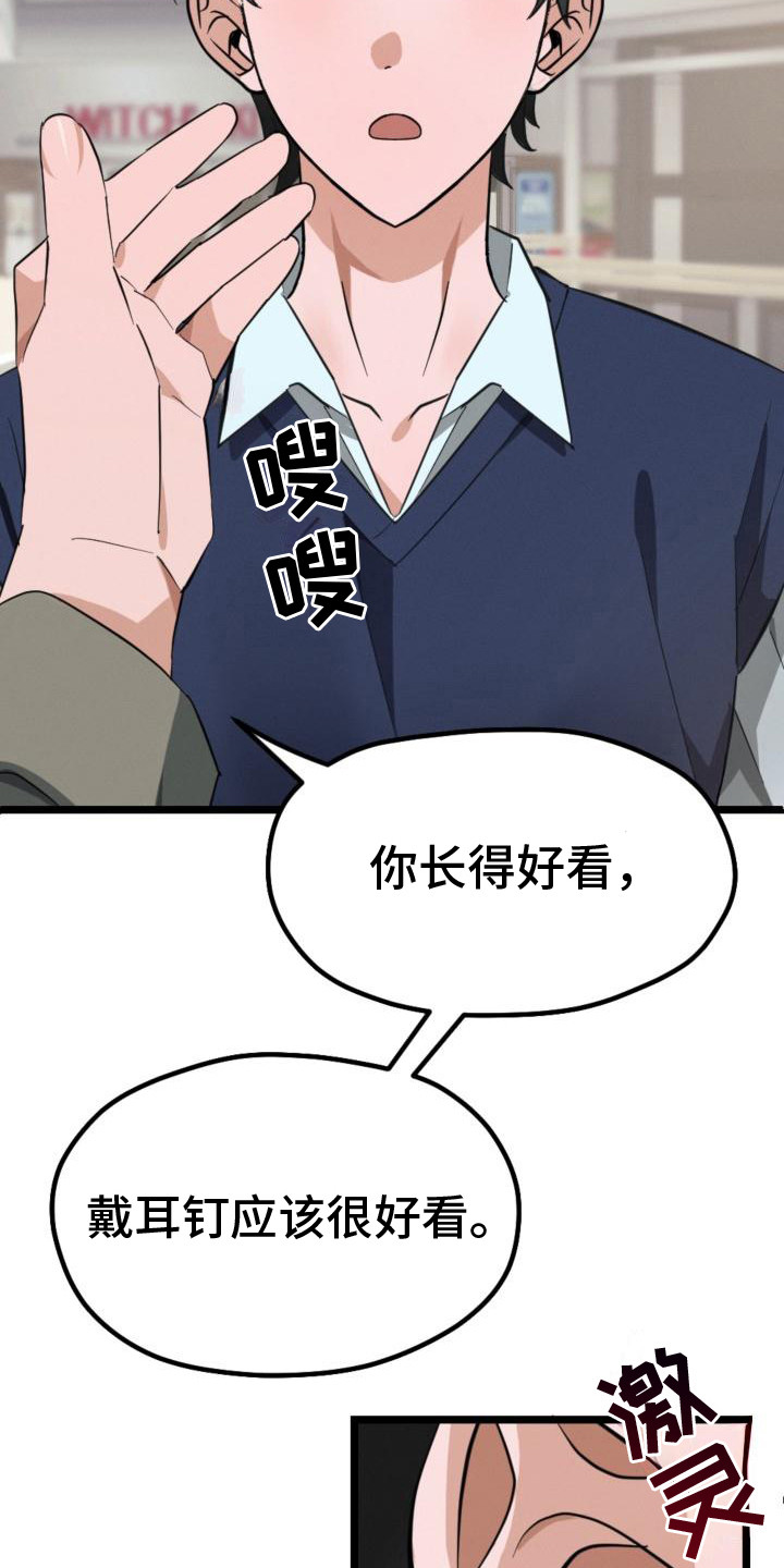 《追爱计划》漫画最新章节第7章：改头换面免费下拉式在线观看章节第【11】张图片