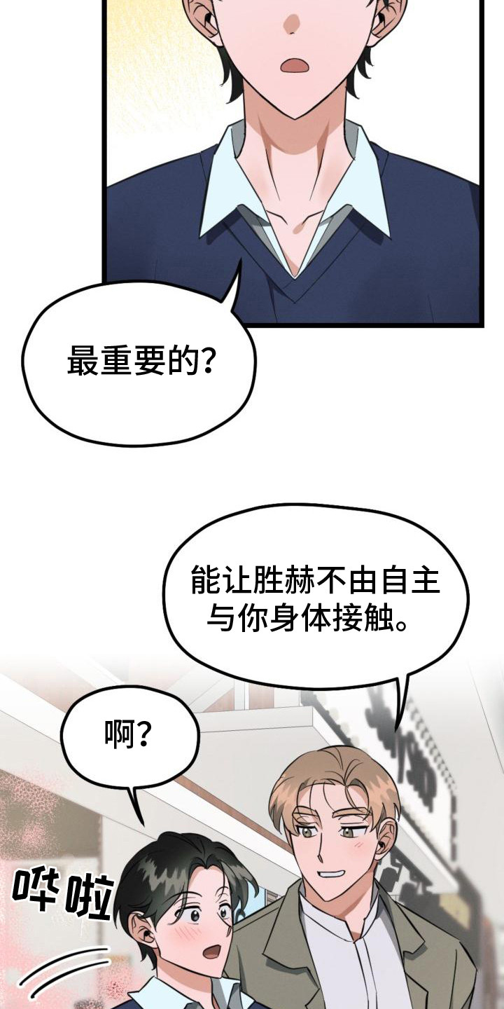 《追爱计划》漫画最新章节第7章：改头换面免费下拉式在线观看章节第【16】张图片