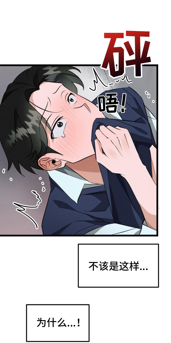 《追爱计划》漫画最新章节第8章：还是一样免费下拉式在线观看章节第【11】张图片