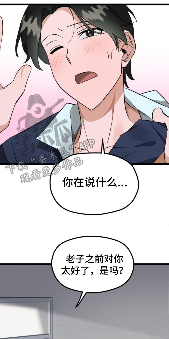 《追爱计划》漫画最新章节第8章：还是一样免费下拉式在线观看章节第【16】张图片