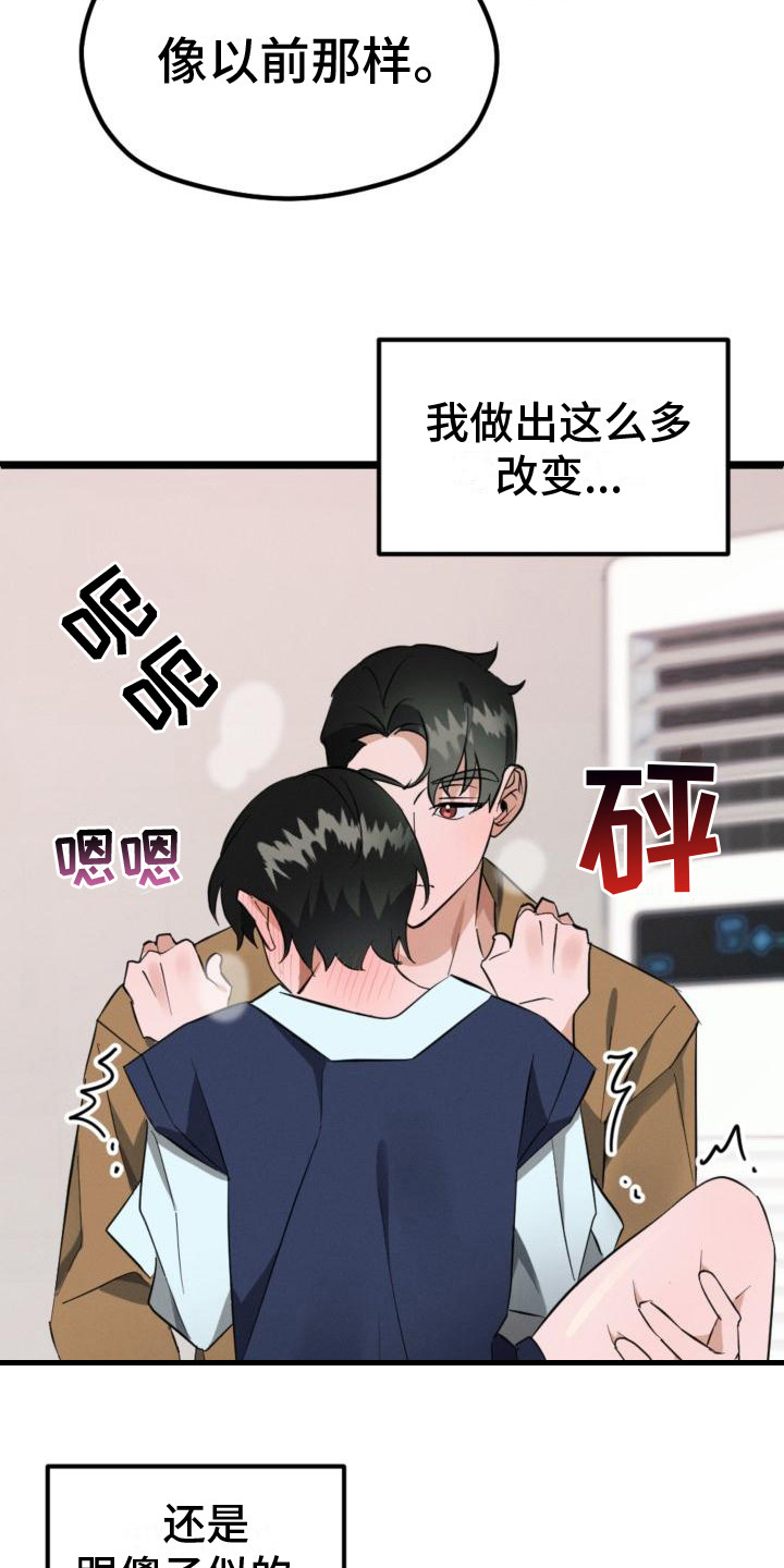 《追爱计划》漫画最新章节第8章：还是一样免费下拉式在线观看章节第【9】张图片