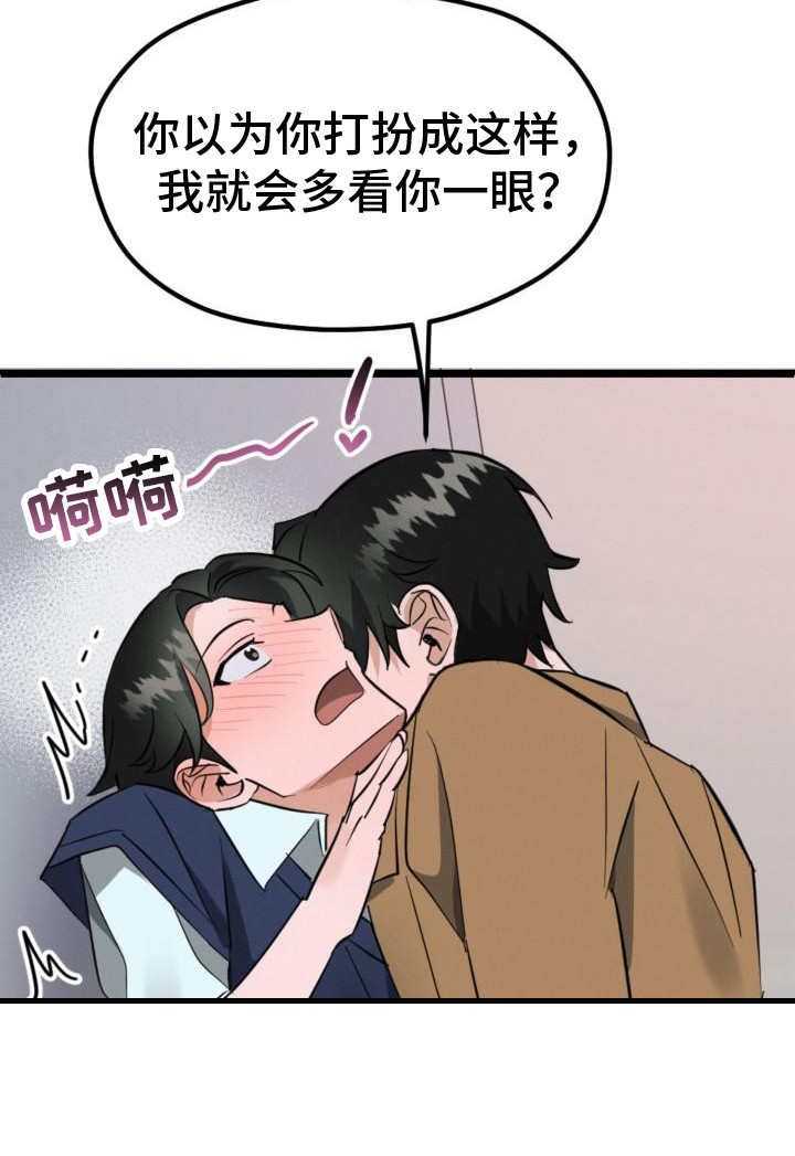 《追爱计划》漫画最新章节第8章：还是一样免费下拉式在线观看章节第【12】张图片