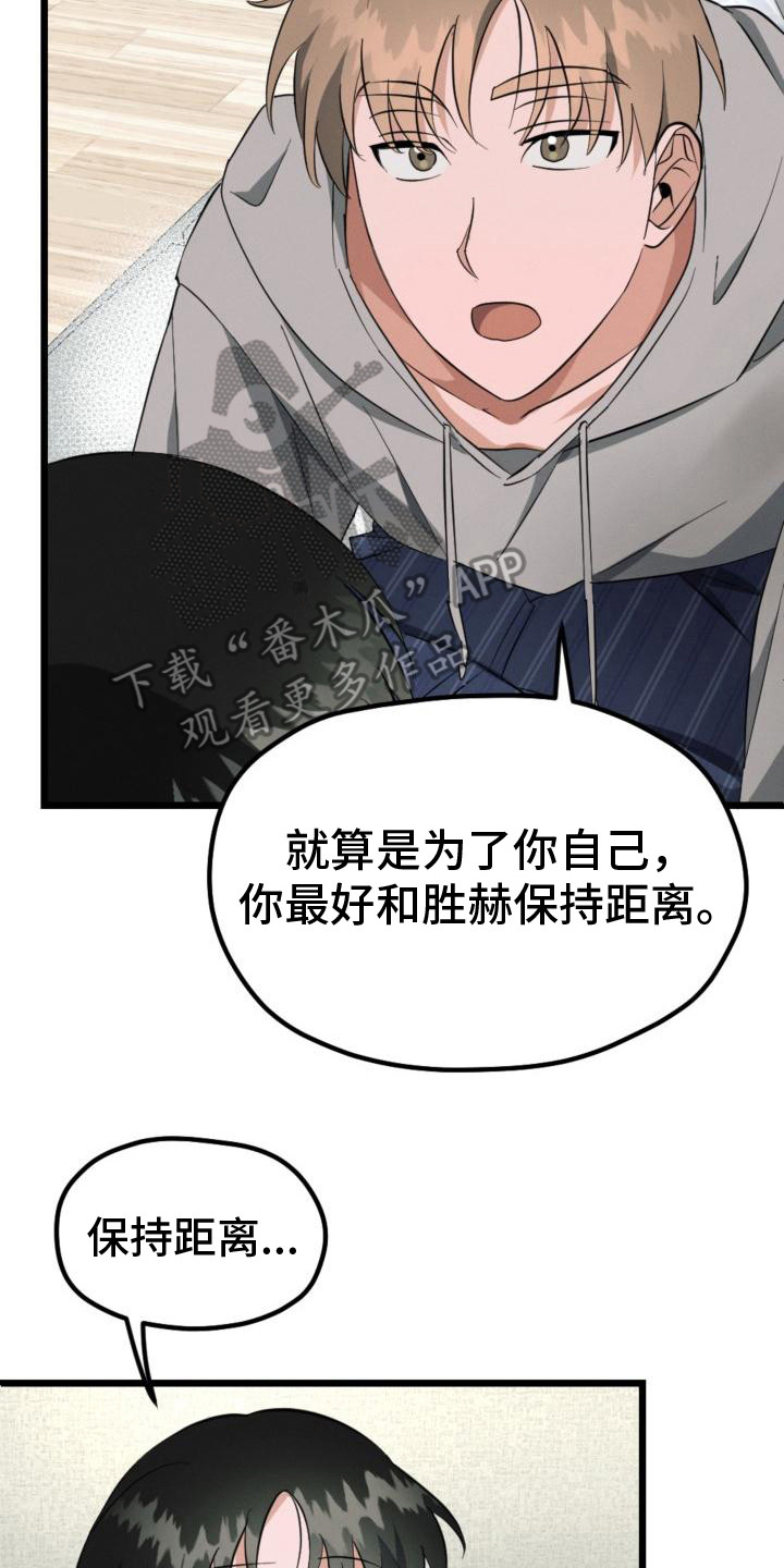 《追爱计划》漫画最新章节第9章：出主意免费下拉式在线观看章节第【3】张图片