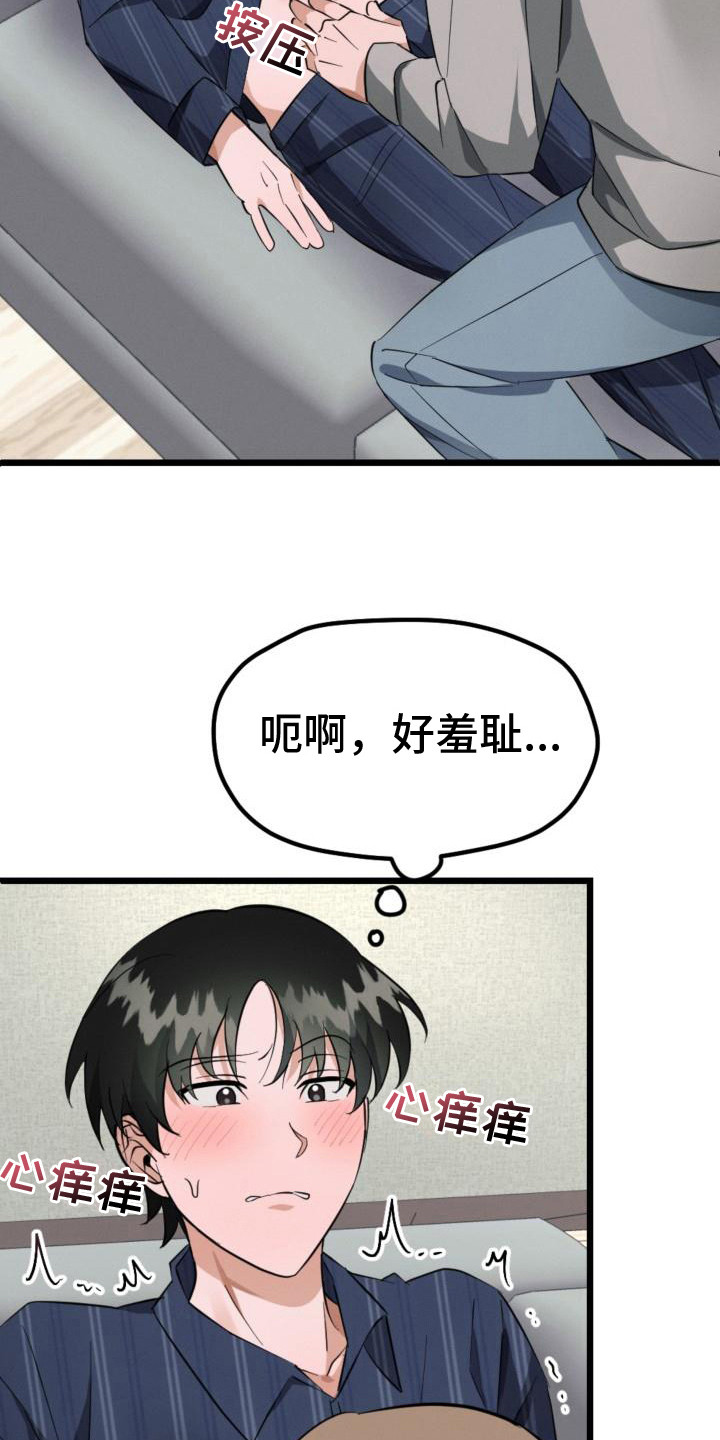 《追爱计划》漫画最新章节第9章：出主意免费下拉式在线观看章节第【8】张图片