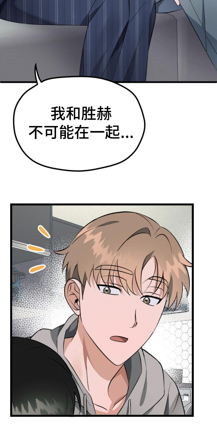 《追爱计划》漫画最新章节第9章：出主意免费下拉式在线观看章节第【15】张图片