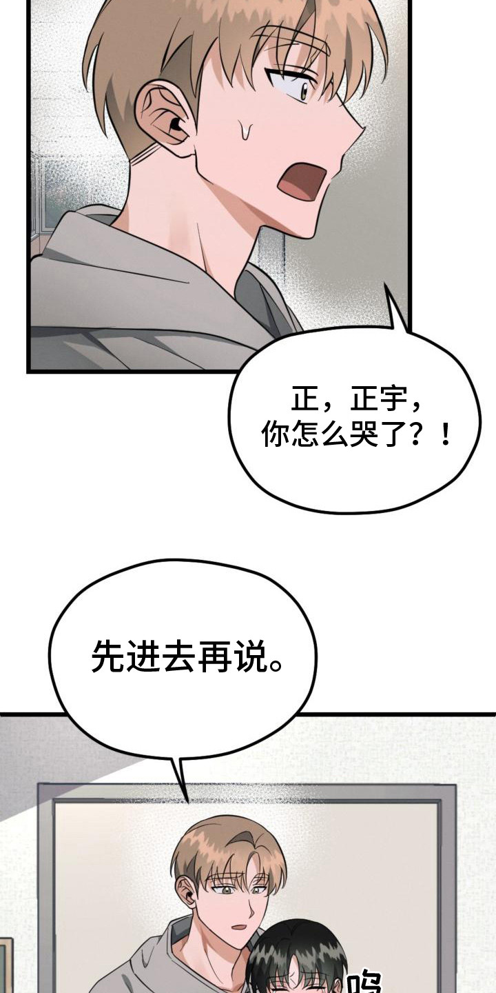 《追爱计划》漫画最新章节第9章：出主意免费下拉式在线观看章节第【18】张图片