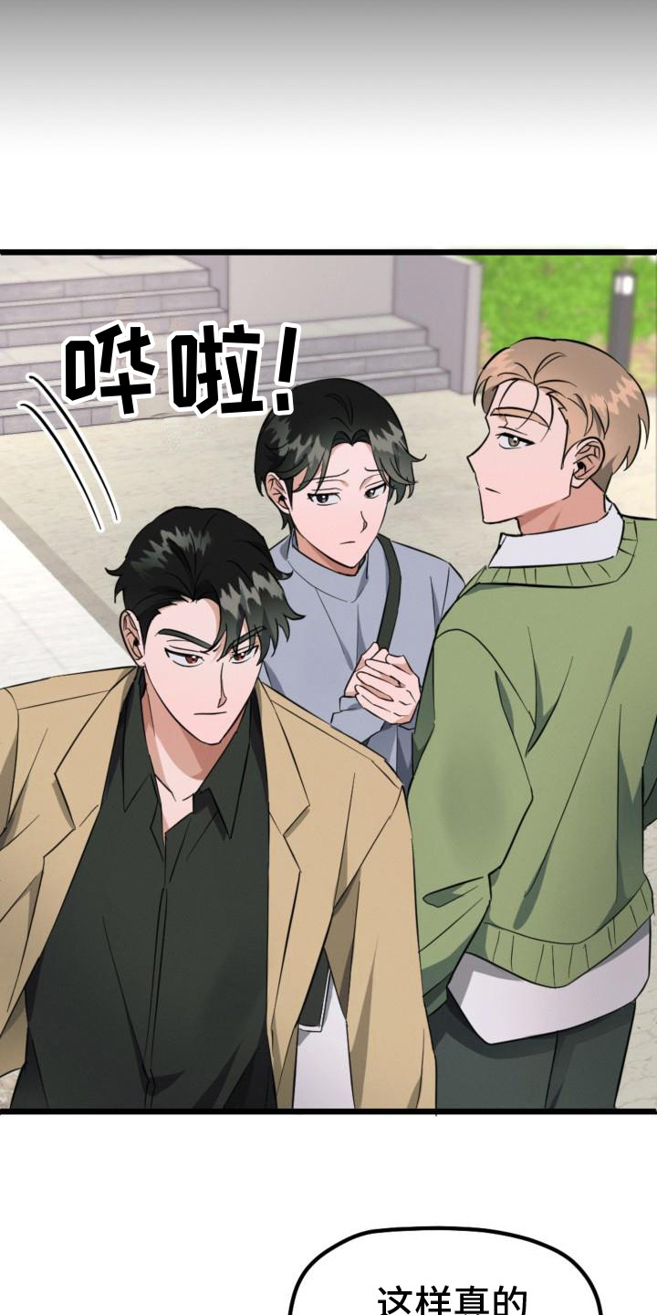 《追爱计划》漫画最新章节第10章：无视免费下拉式在线观看章节第【26】张图片