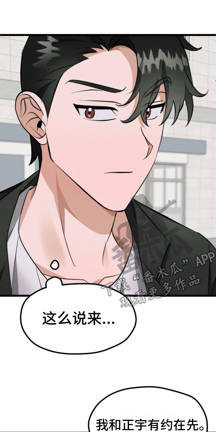 《追爱计划》漫画最新章节第10章：无视免费下拉式在线观看章节第【3】张图片