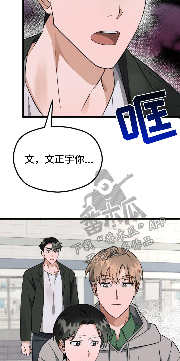 《追爱计划》漫画最新章节第10章：无视免费下拉式在线观看章节第【9】张图片