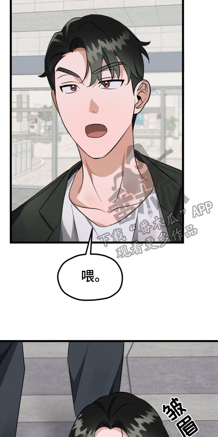 《追爱计划》漫画最新章节第10章：无视免费下拉式在线观看章节第【19】张图片