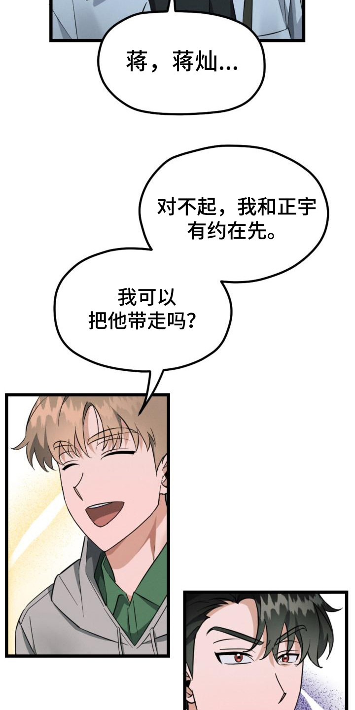 《追爱计划》漫画最新章节第10章：无视免费下拉式在线观看章节第【14】张图片