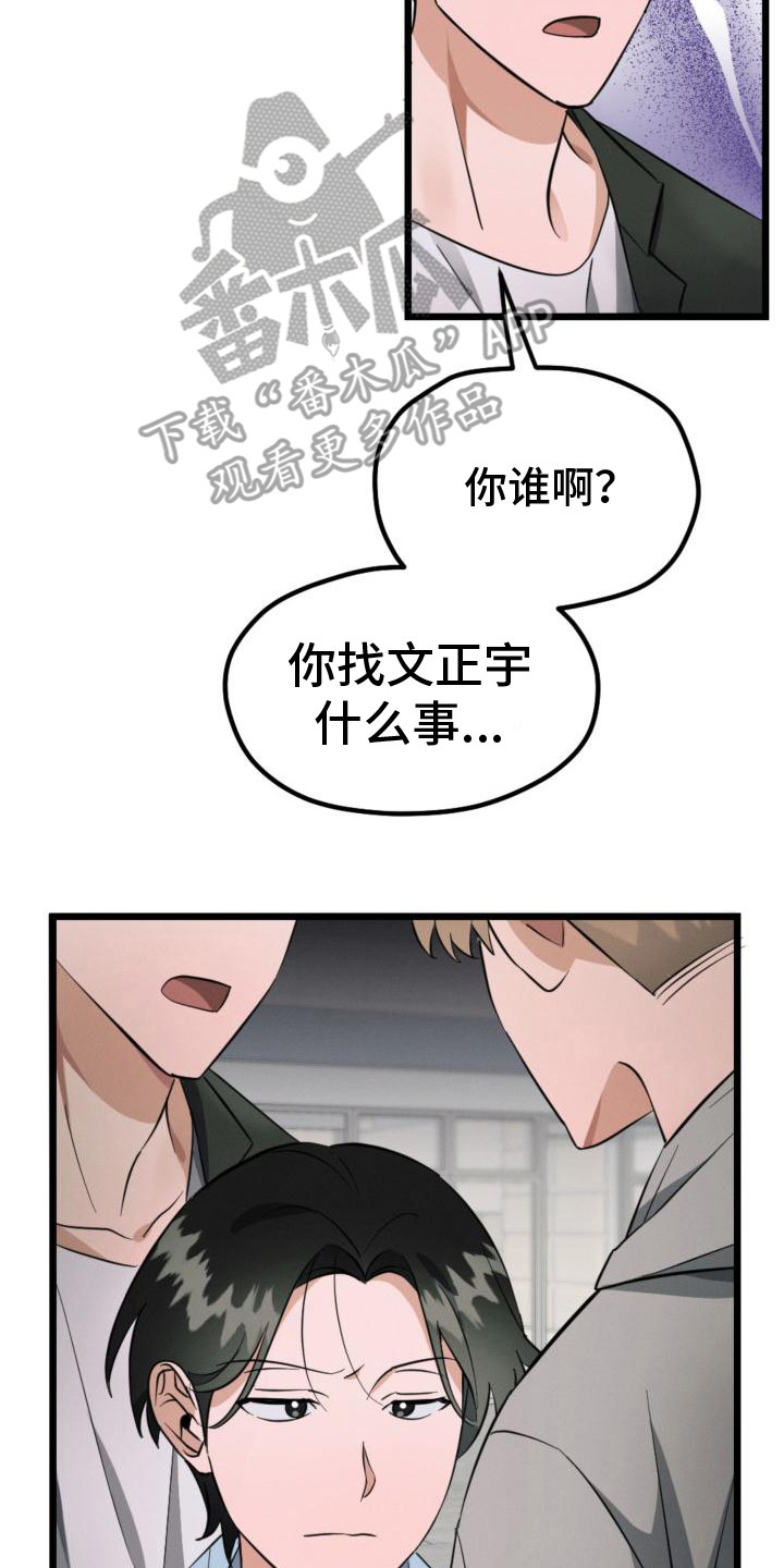 《追爱计划》漫画最新章节第10章：无视免费下拉式在线观看章节第【13】张图片