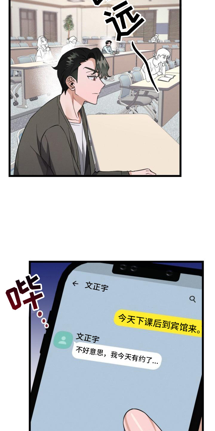 《追爱计划》漫画最新章节第10章：无视免费下拉式在线观看章节第【24】张图片