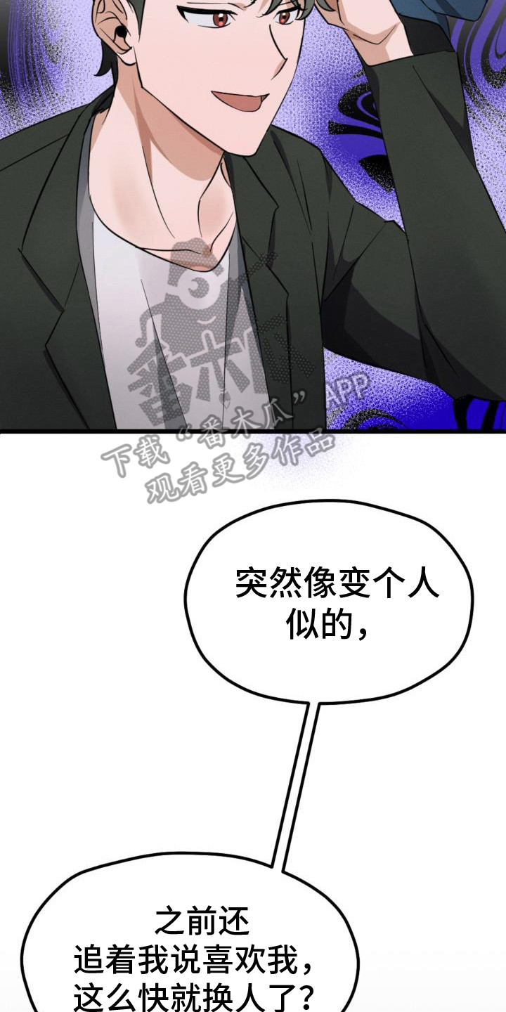 《追爱计划》漫画最新章节第10章：无视免费下拉式在线观看章节第【6】张图片