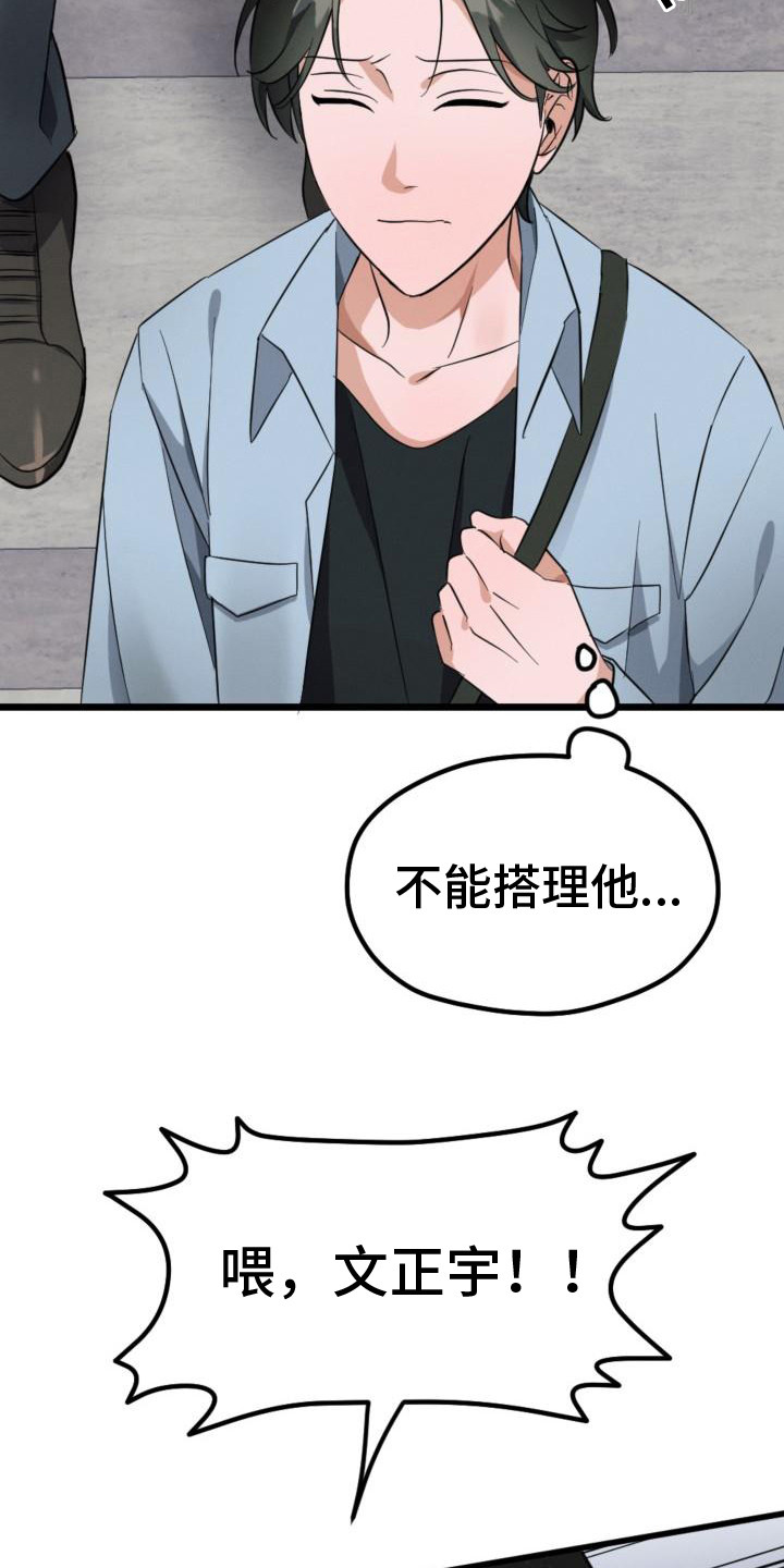 《追爱计划》漫画最新章节第10章：无视免费下拉式在线观看章节第【18】张图片