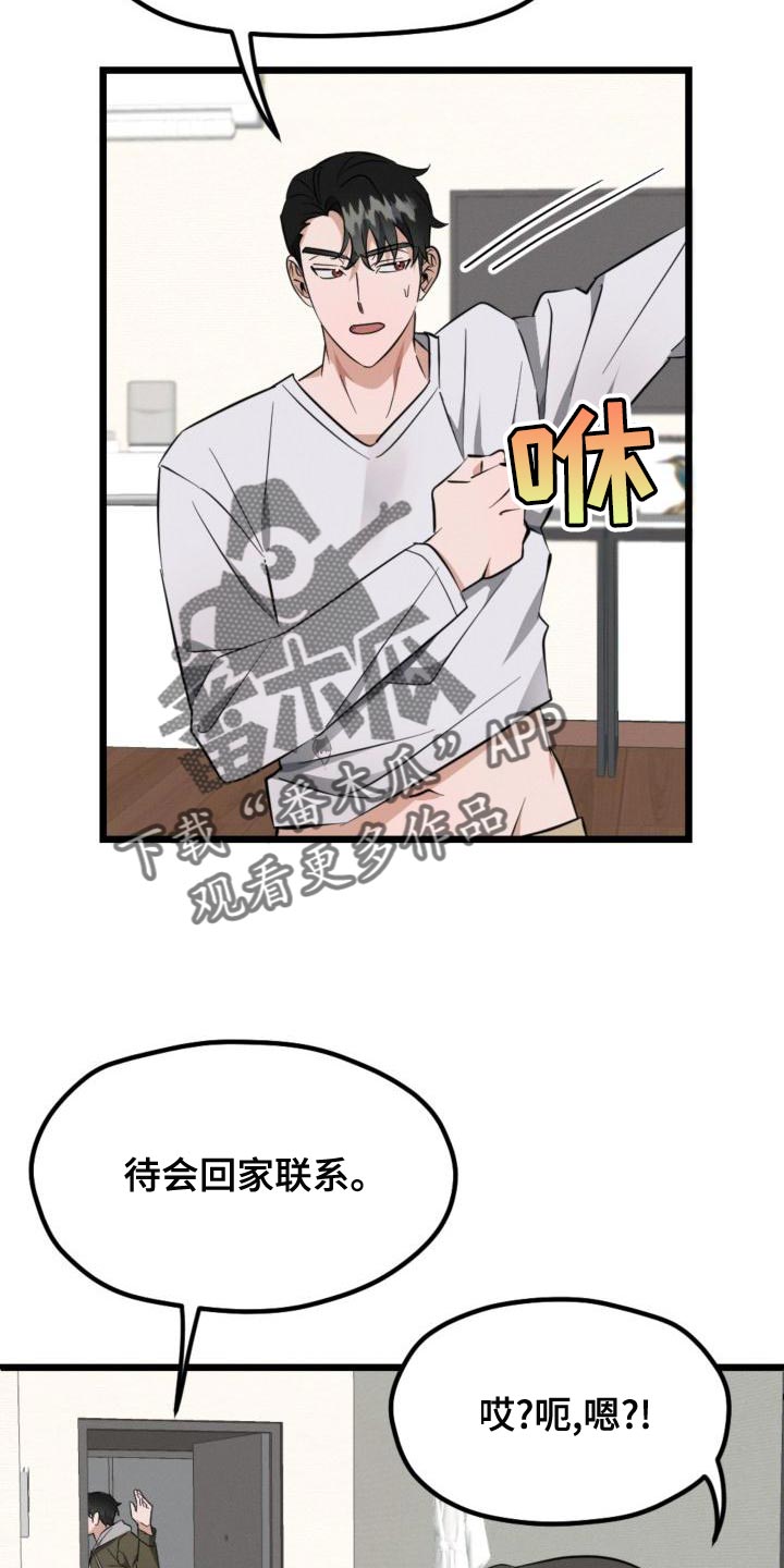 《追爱计划》漫画最新章节第11章：无关紧要的事免费下拉式在线观看章节第【6】张图片