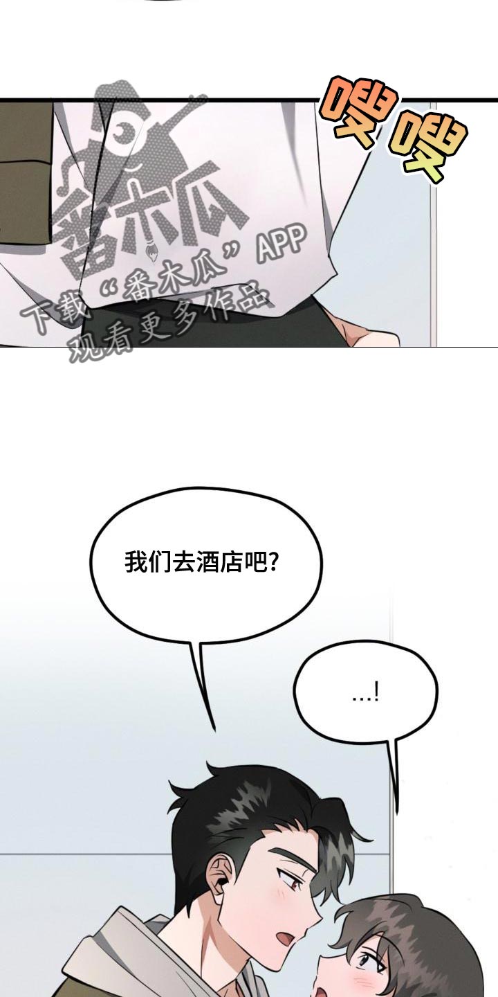 《追爱计划》漫画最新章节第11章：无关紧要的事免费下拉式在线观看章节第【9】张图片