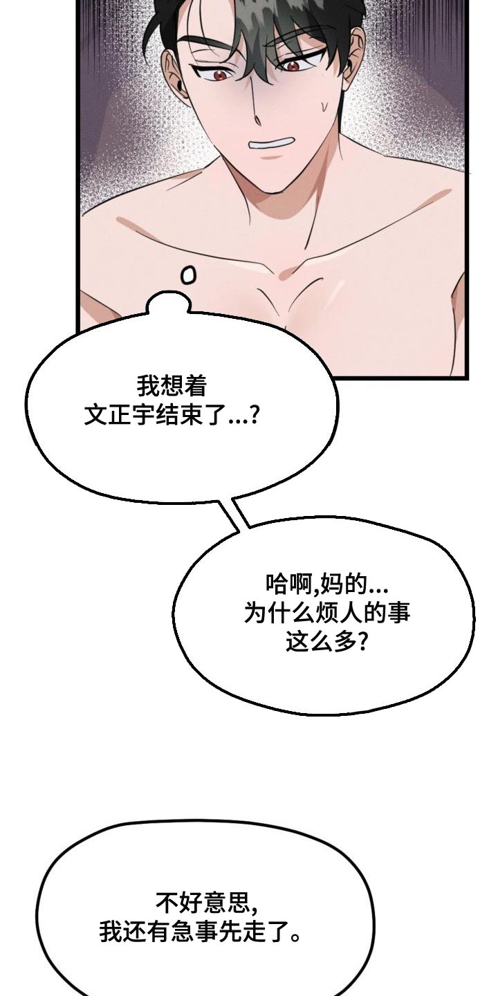 《追爱计划》漫画最新章节第11章：无关紧要的事免费下拉式在线观看章节第【7】张图片